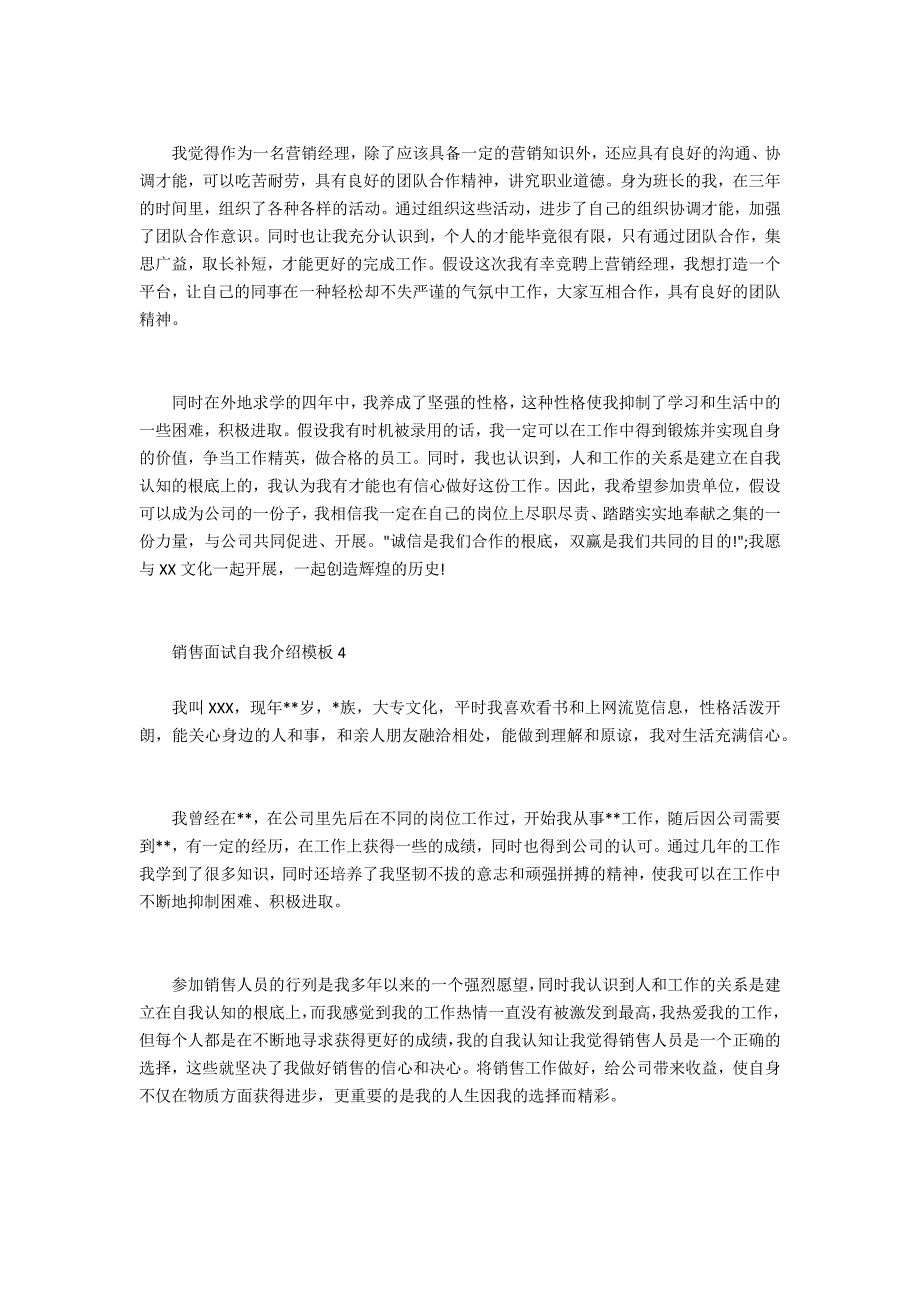 销售面试自我介绍4篇_第3页