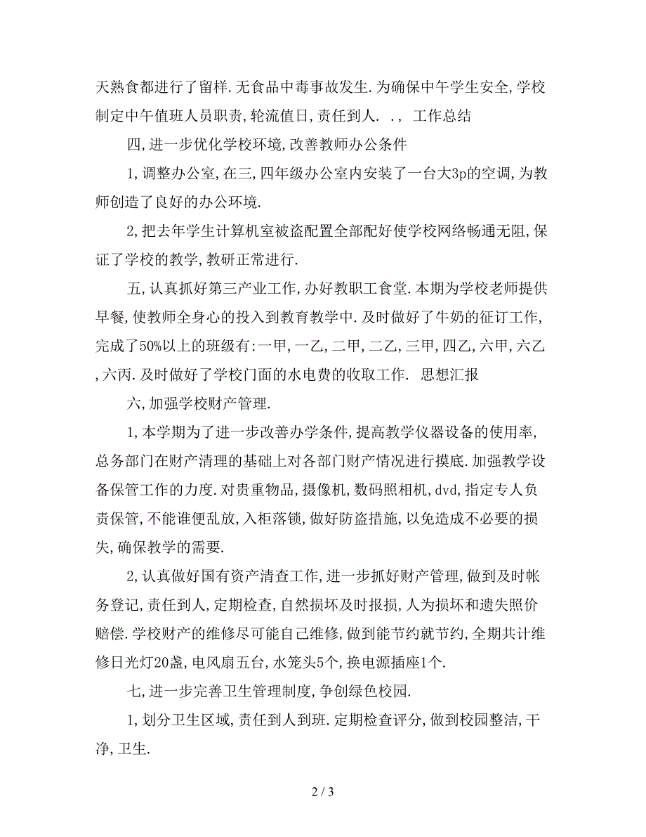 2019年行政部第一季度工作总结900字.doc_第2页