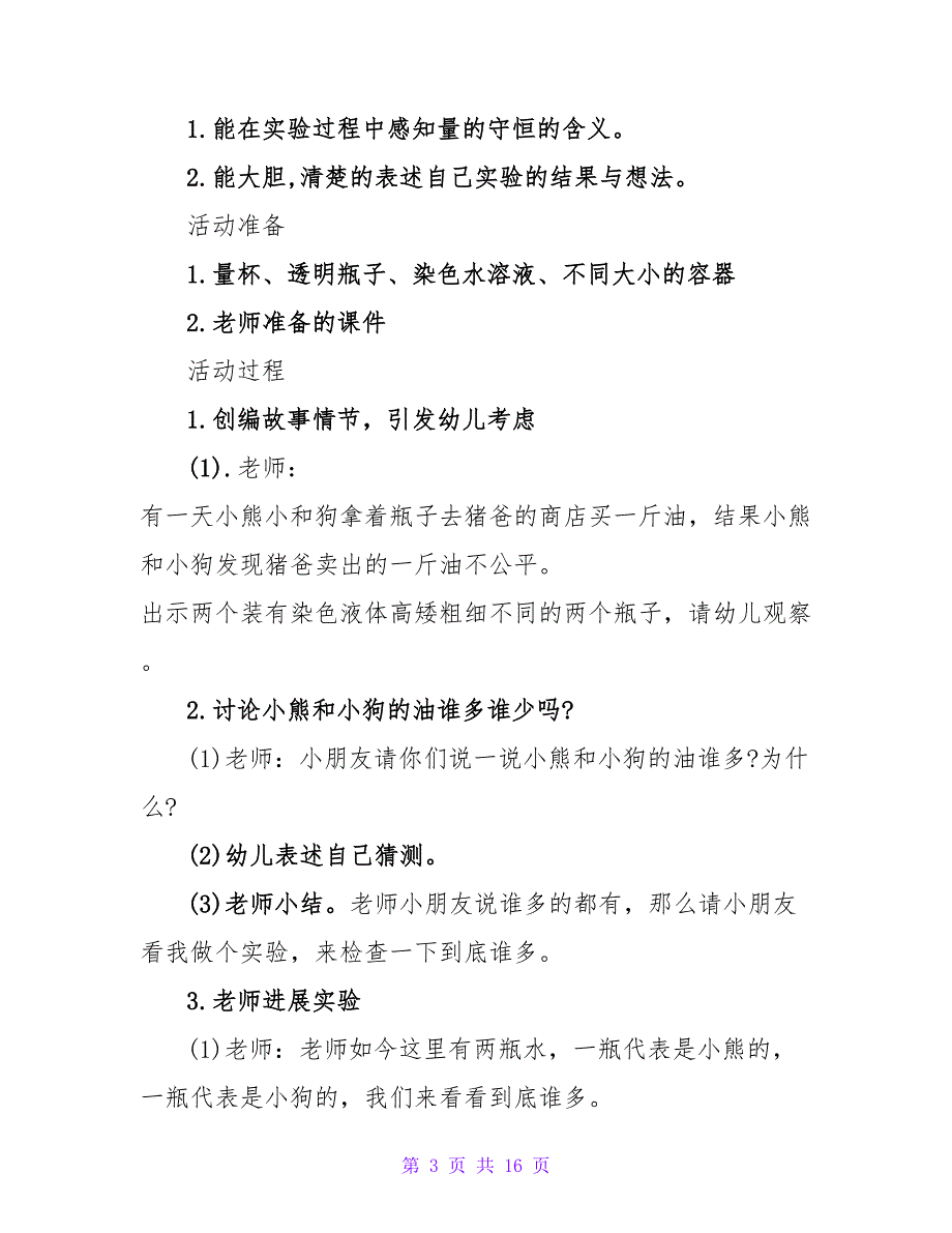 大班数学教案及教学反思《面积守恒》.doc_第3页