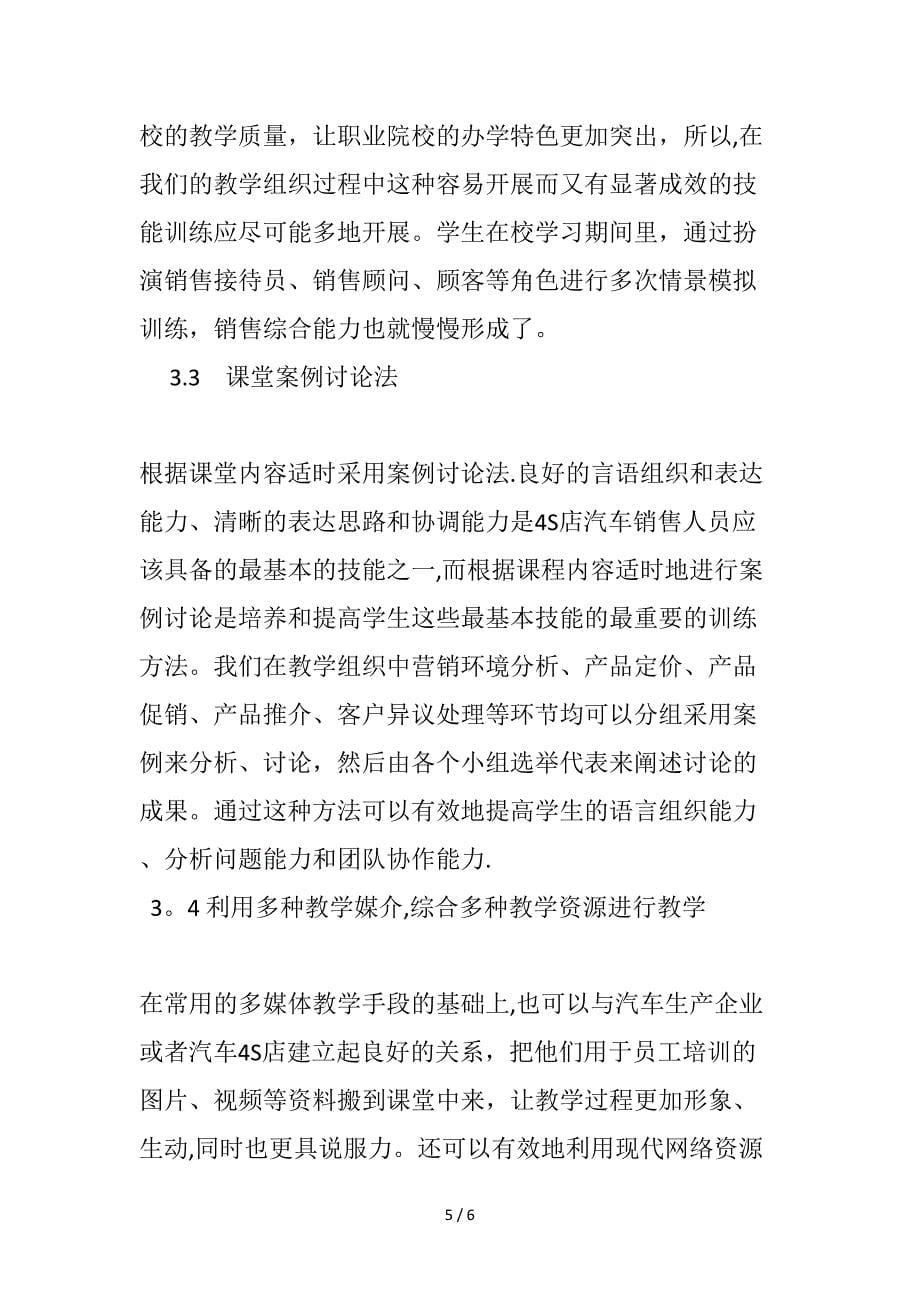 《汽车营销实务》课程的改革方案_第5页