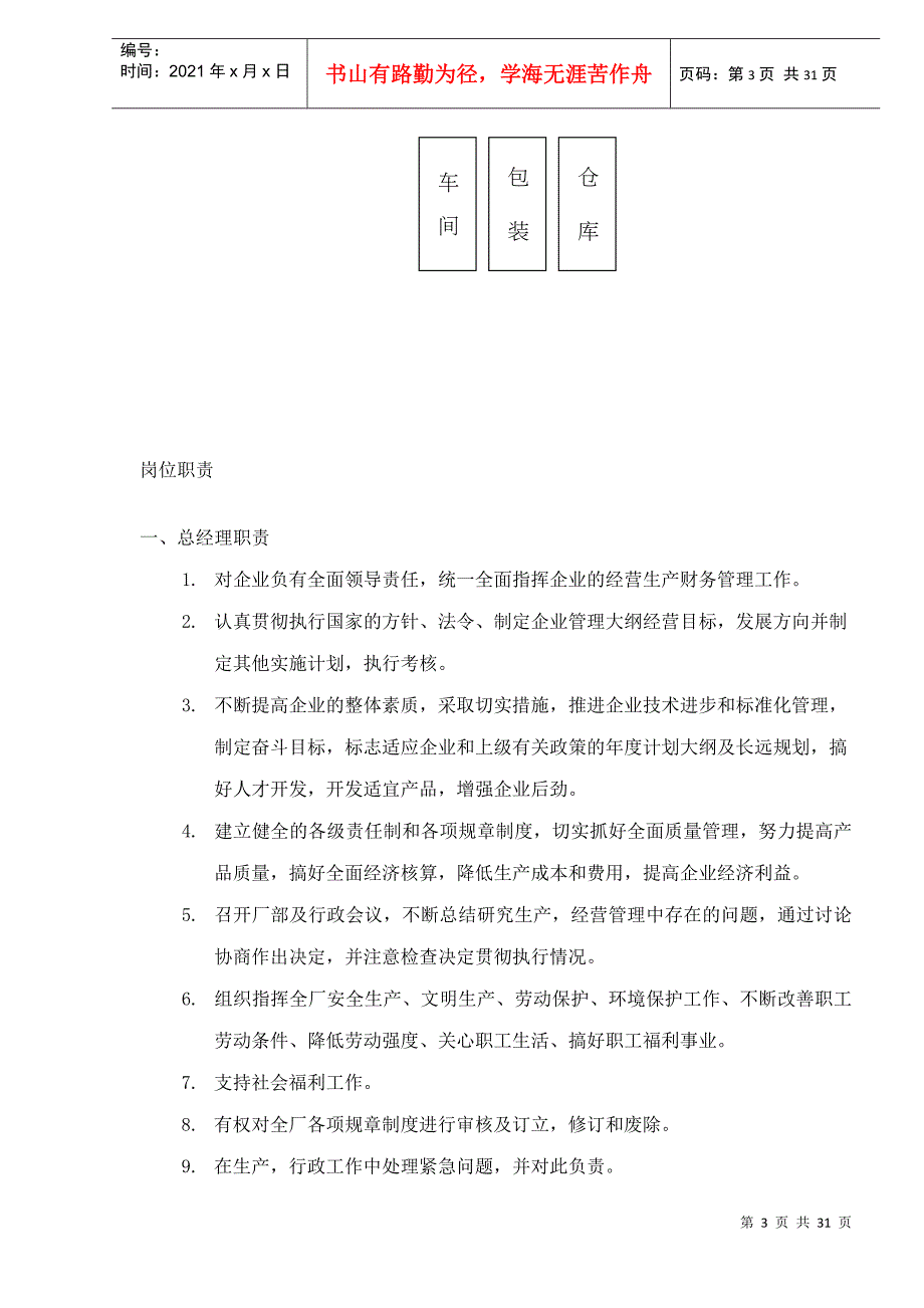 速冻米面制品质量手册(1)_第3页