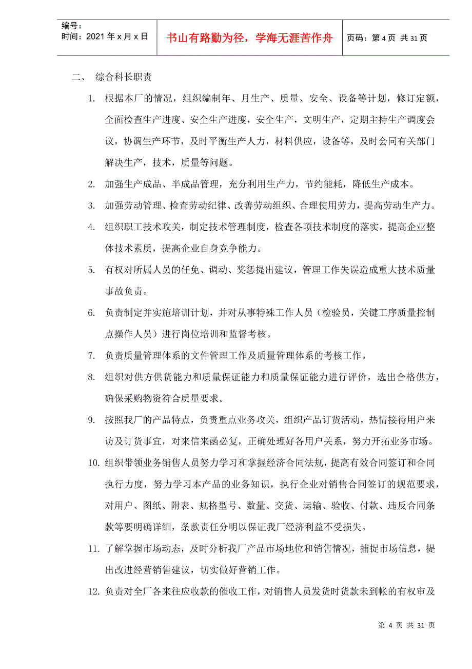 速冻米面制品质量手册(1)_第4页