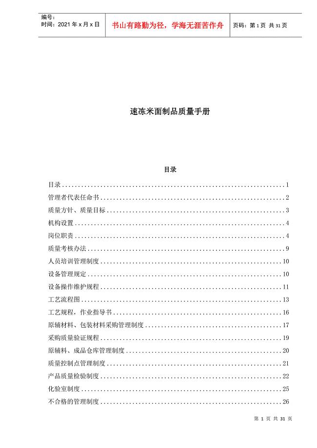 速冻米面制品质量手册(1)