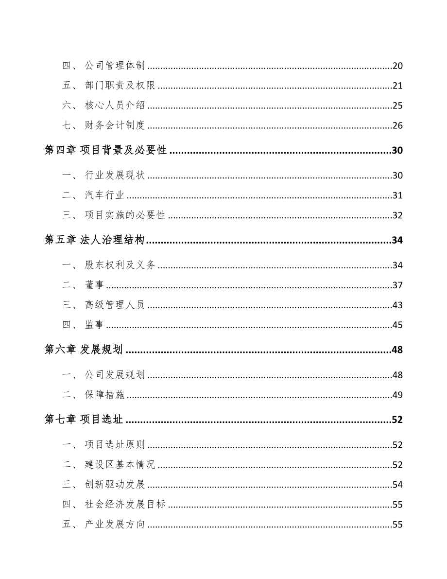 某 关于成立金属切削机床公司可行报告(DOC 74页)_第4页