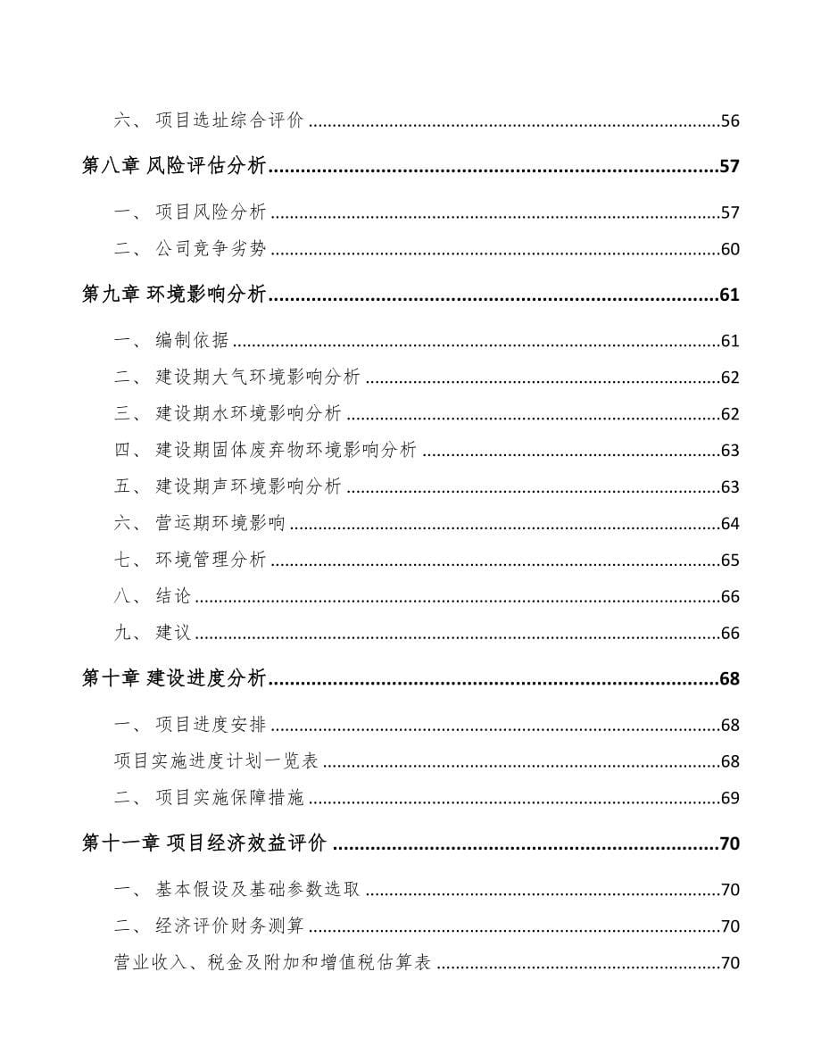 某 关于成立金属切削机床公司可行报告(DOC 74页)_第5页