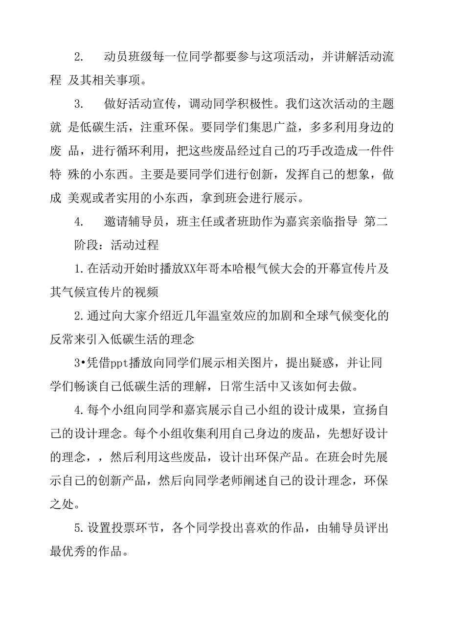 大学校园低碳生活环保主题活动策划方案_第2页