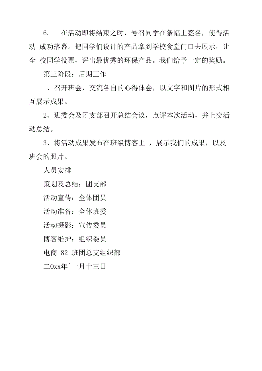 大学校园低碳生活环保主题活动策划方案_第3页