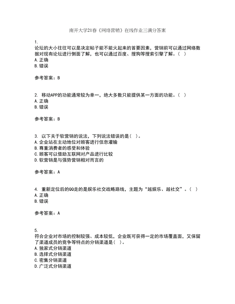 南开大学21春《网络营销》在线作业三满分答案38_第1页