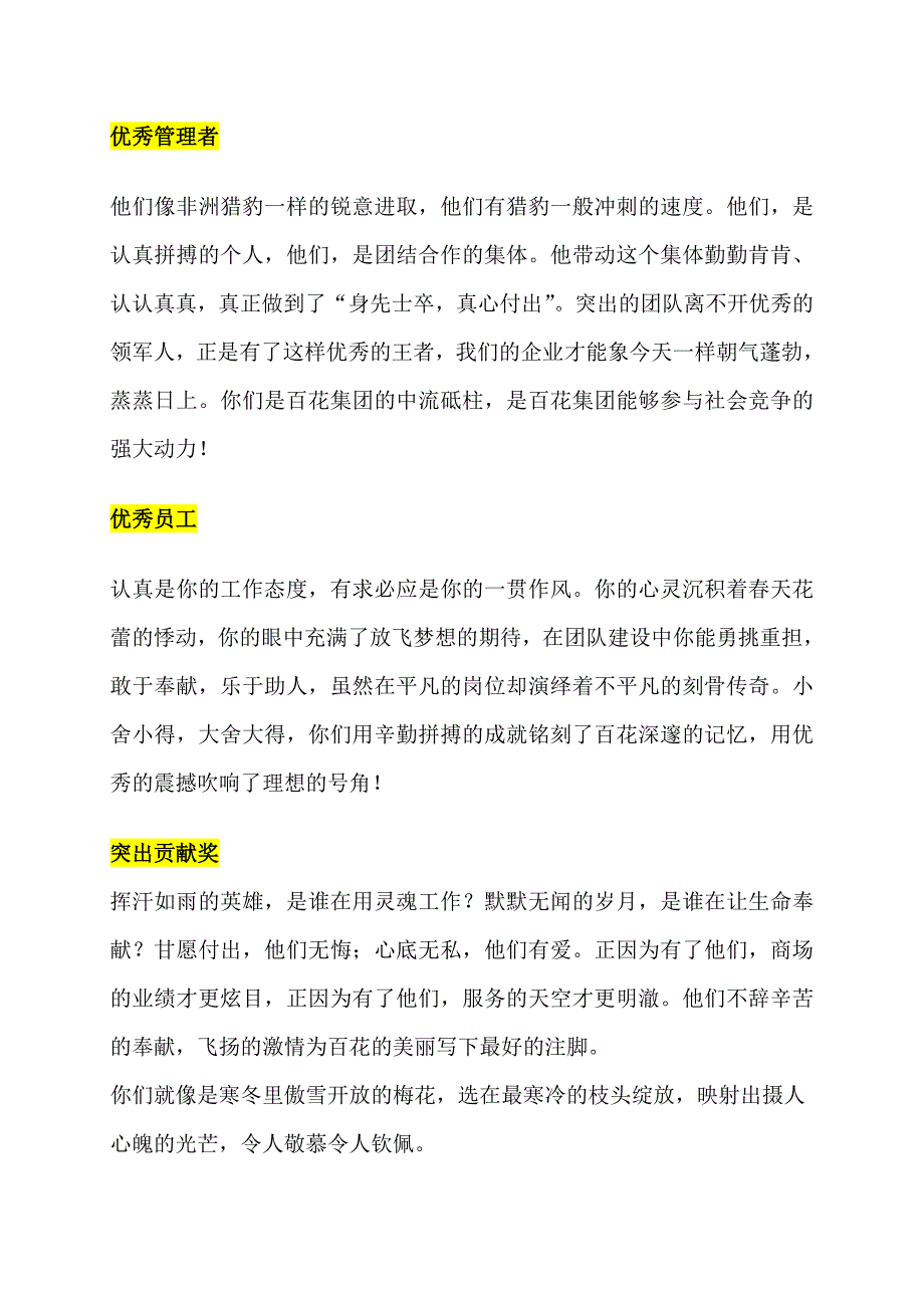 公司各奖项颁奖词_第2页