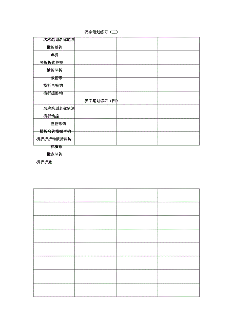 一年级教案教案汉文字笔画.docx_第3页