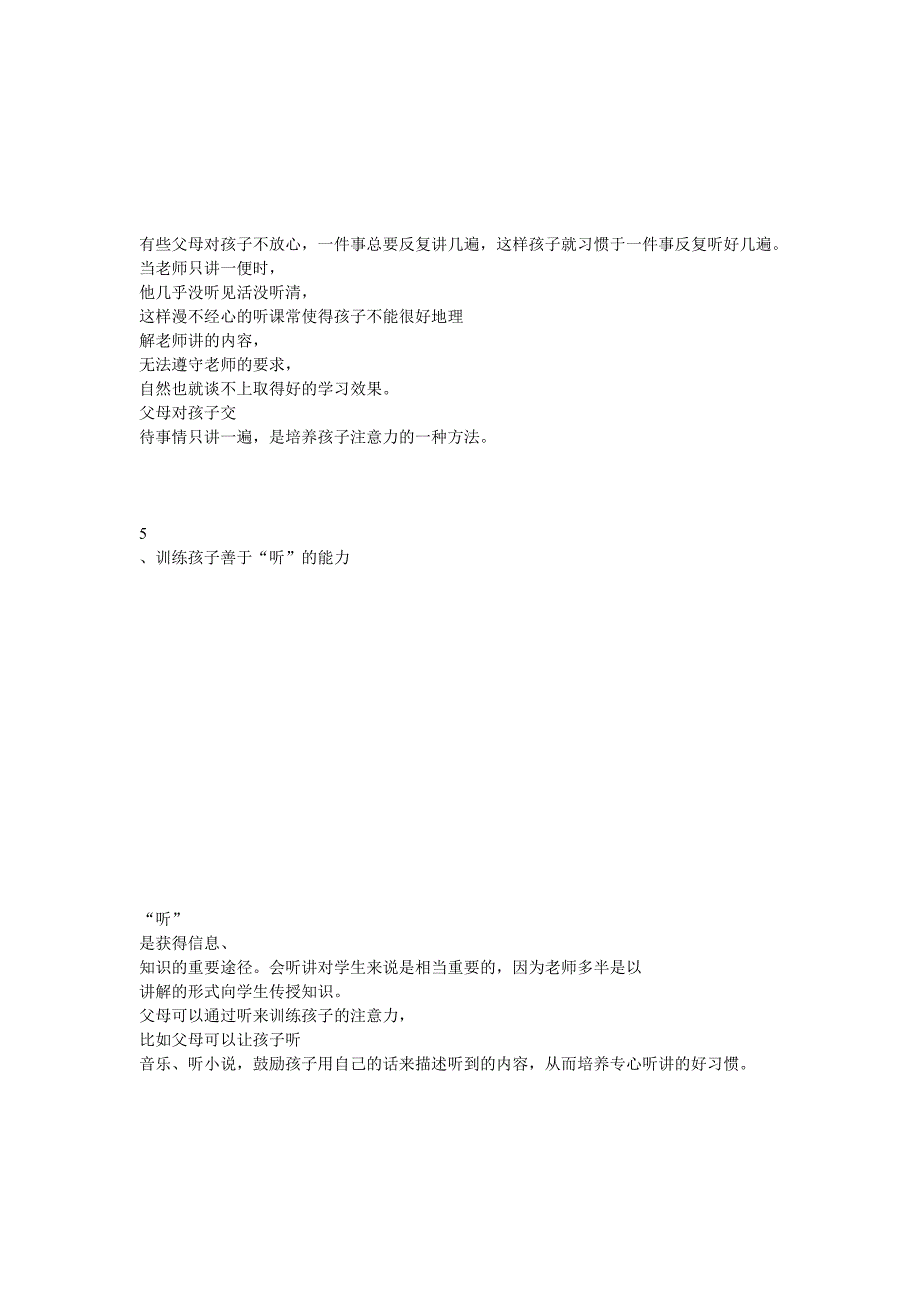 如何培养孩子集中注意力认真学习.doc_第5页