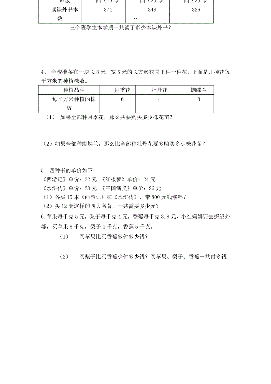 苏教版小学四年级数学上册运算律与简便计算单元测试_第3页