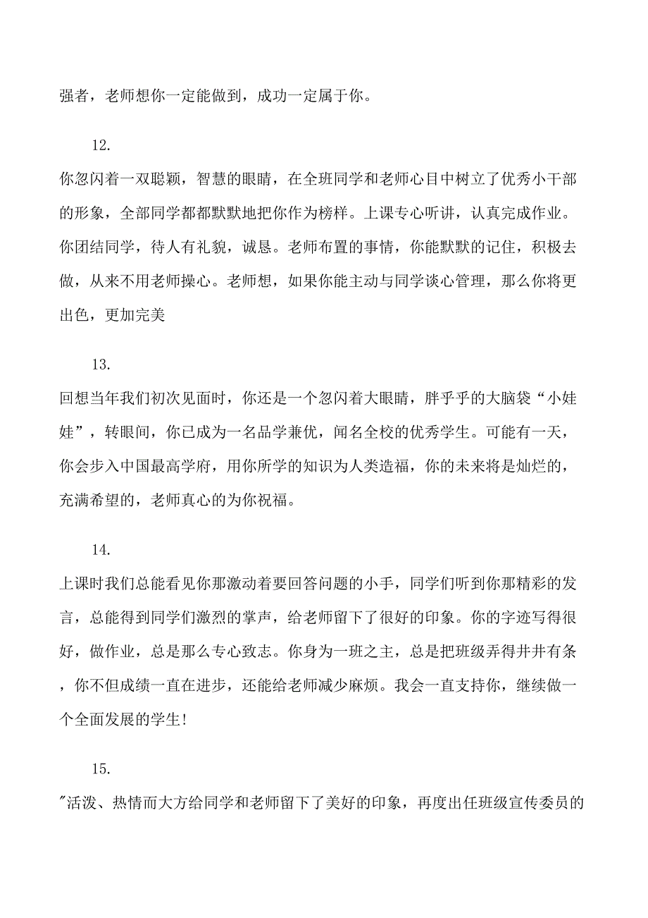 七年级学生期末品德评语_第4页