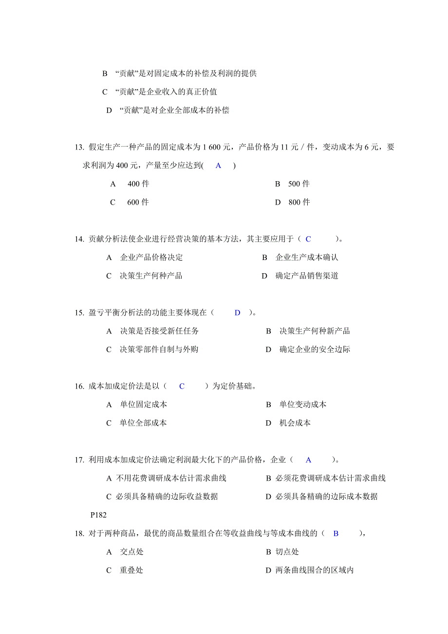 现代管理经济学3_第3页