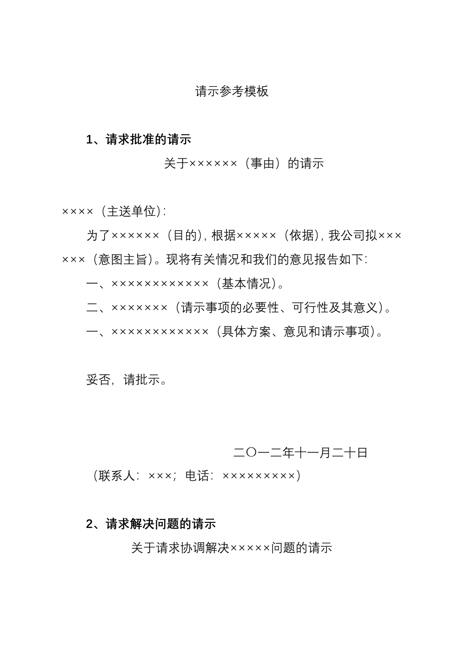 请示参考模板_第1页