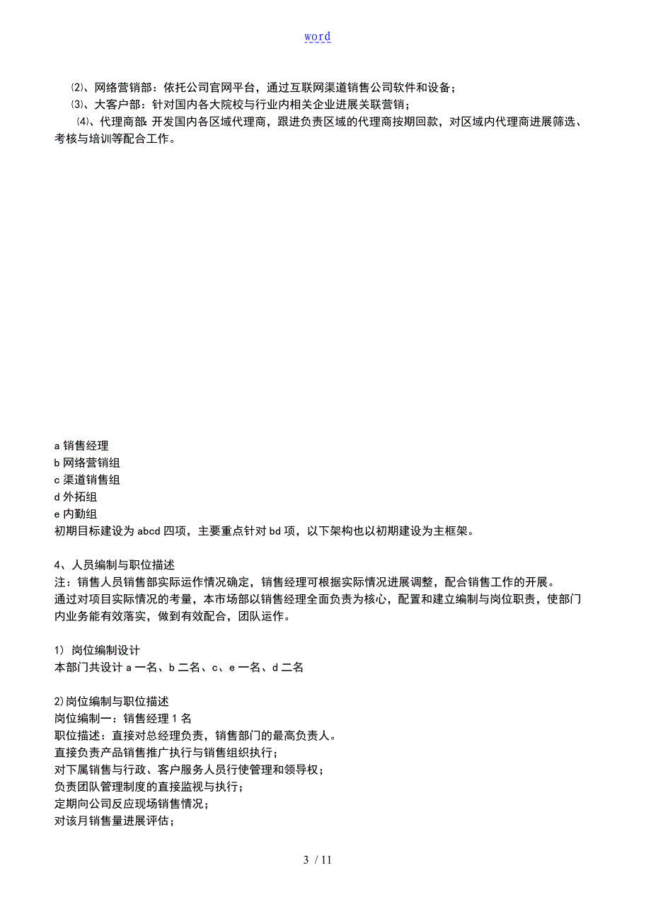 销售团队的组建计划清单74870_第3页