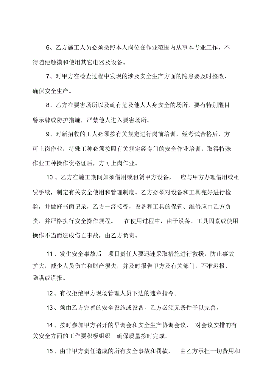 煤矿井下施工安全协议_第3页