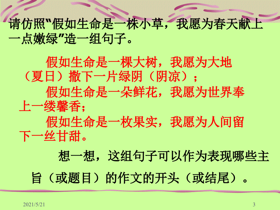 仿写作文1PPT课件_第3页