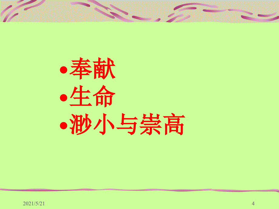 仿写作文1PPT课件_第4页