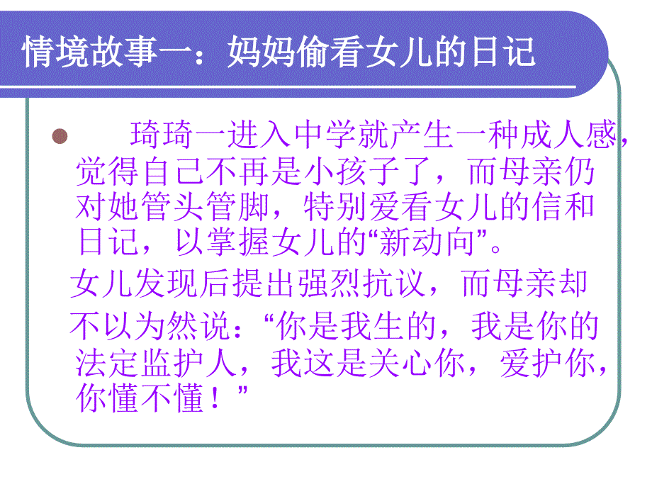 法律保护我们健康成长_第3页