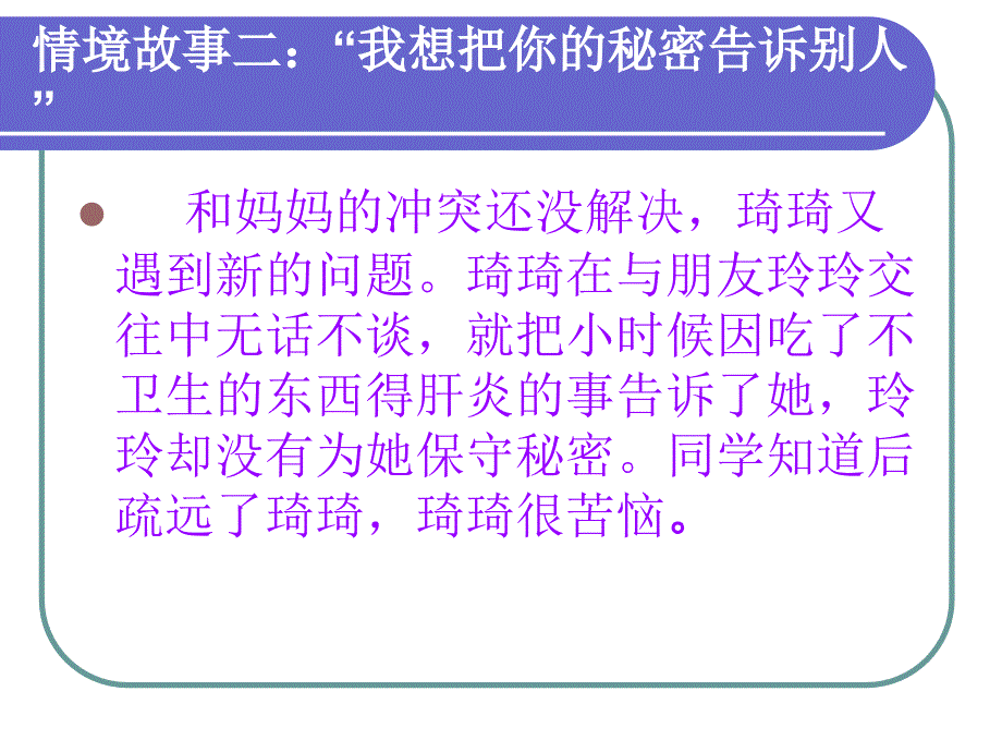 法律保护我们健康成长_第4页