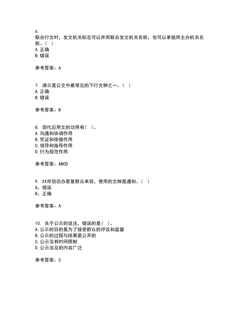 大连理工大学21春《应用写作》离线作业2参考答案64_第2页