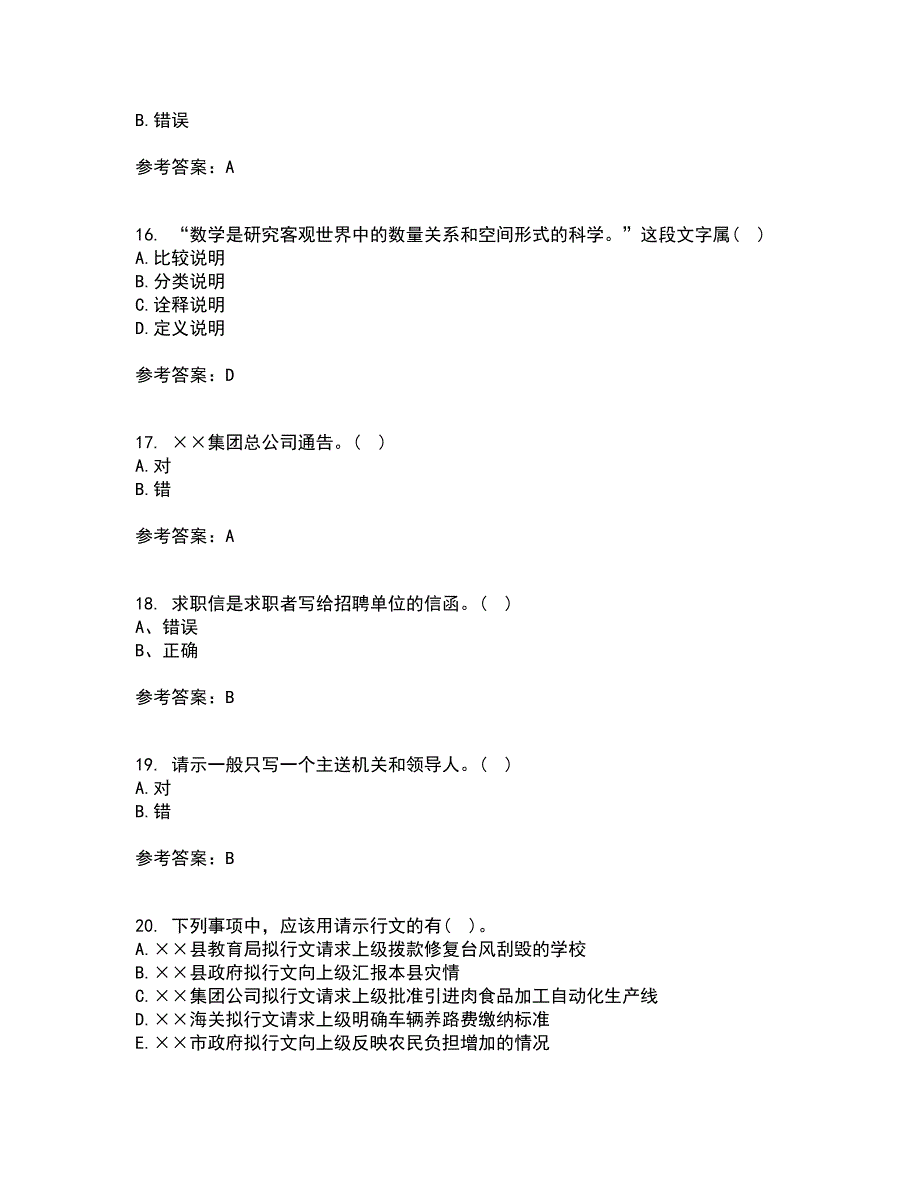 大连理工大学21春《应用写作》离线作业2参考答案64_第4页