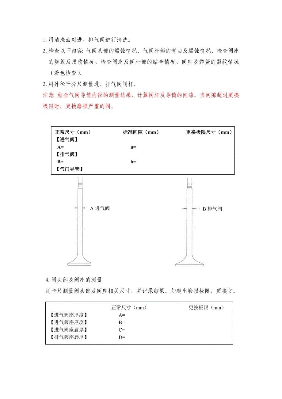 卡特柴油机中修维修程序_第5页