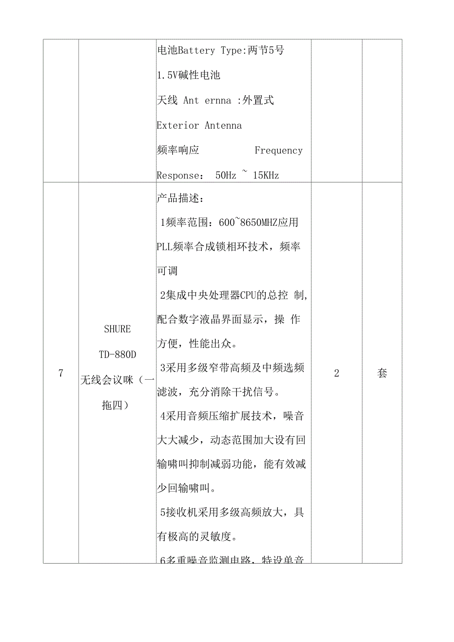 舞台灯光系统详细配置及技术参数要求_第4页