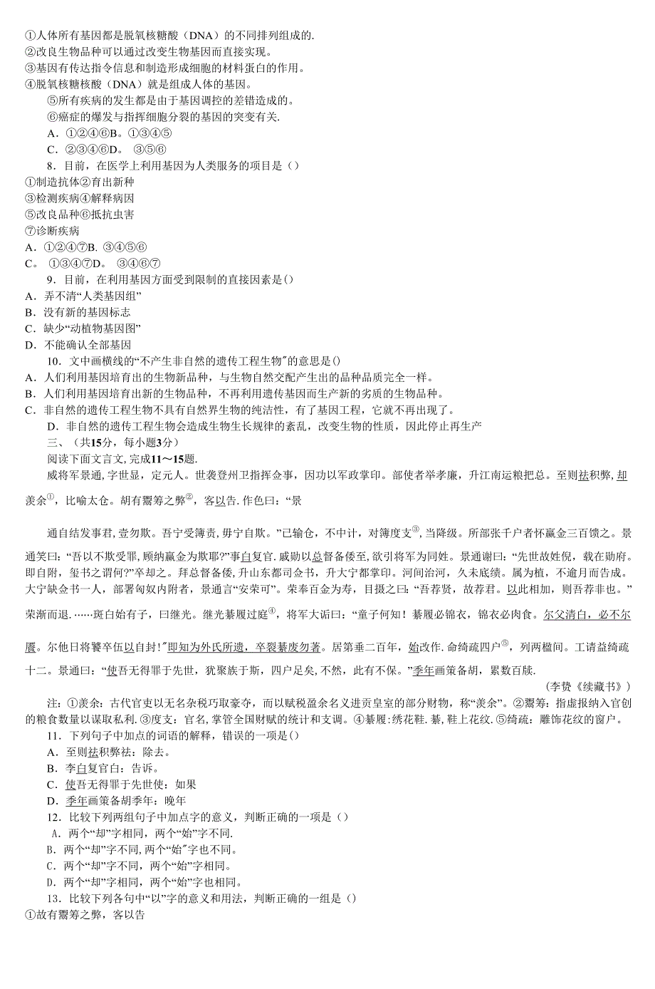 天津一中高二年级语文期末复习测试二_2_第2页