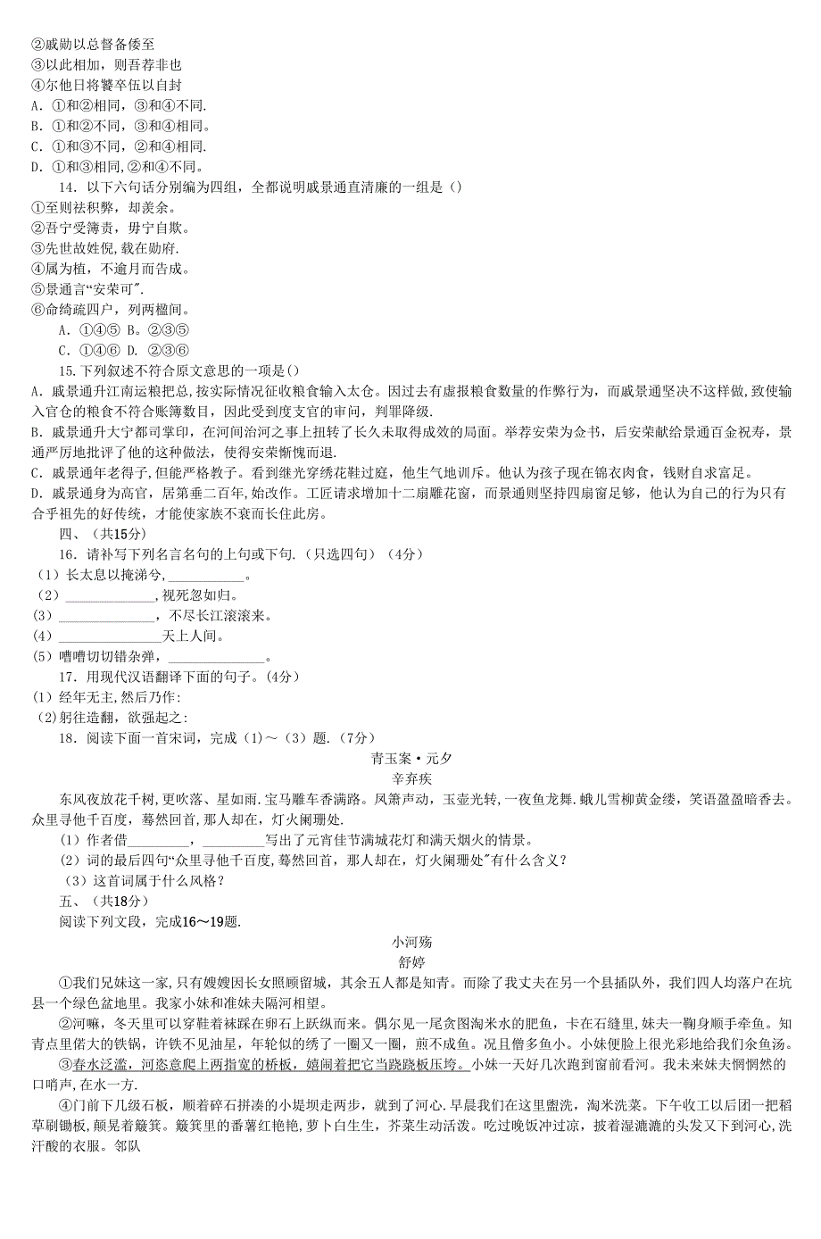 天津一中高二年级语文期末复习测试二_2_第3页