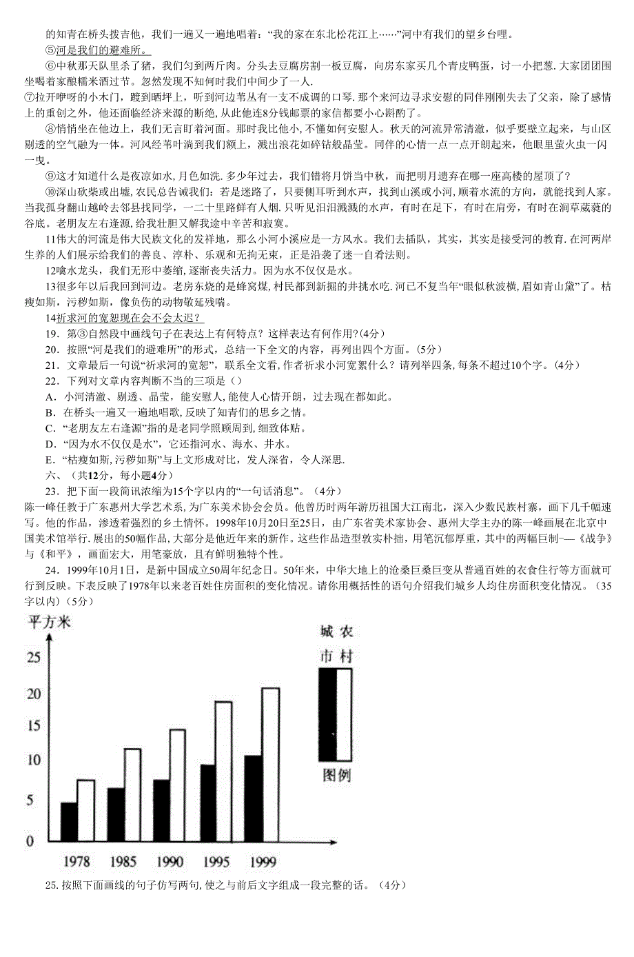 天津一中高二年级语文期末复习测试二_2_第4页