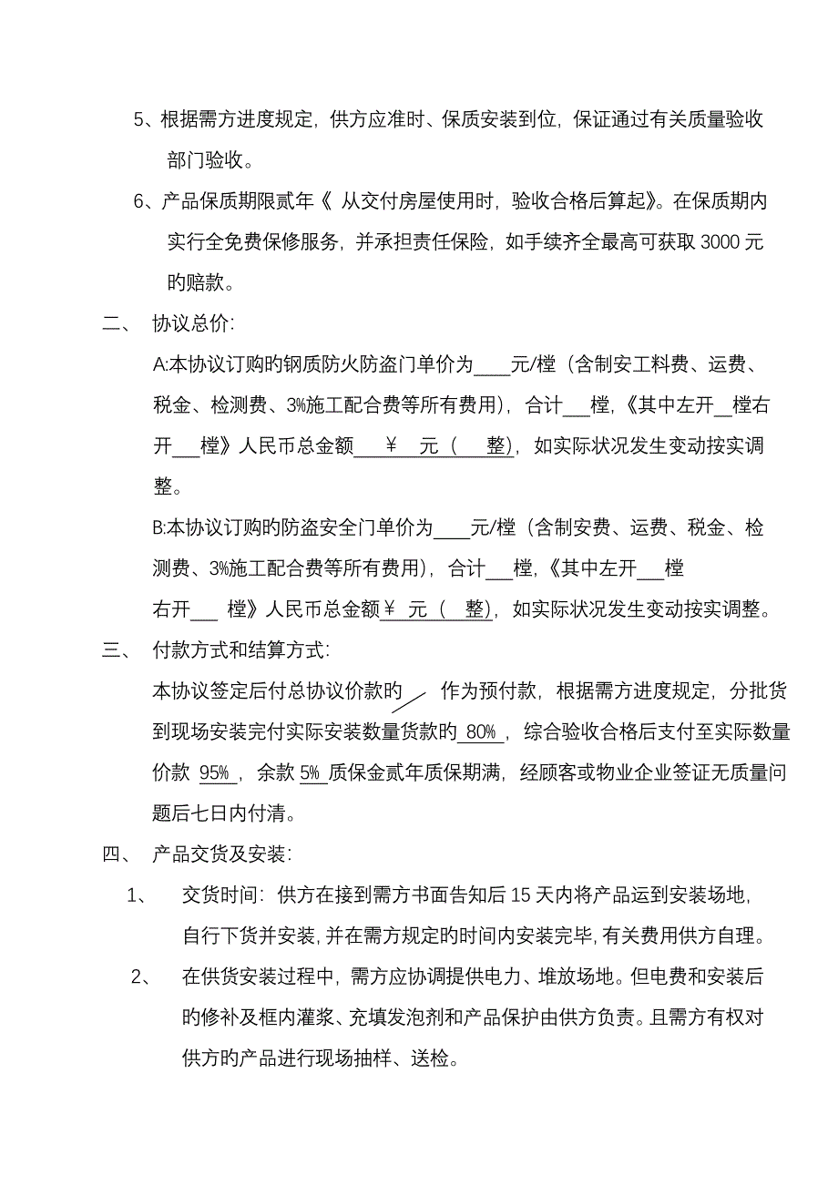 合同参考_第2页