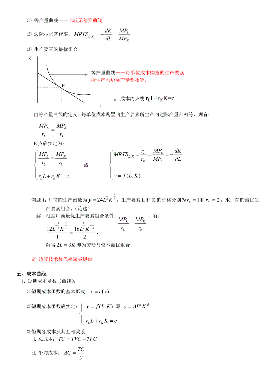 最全的西方经济学公式大全答案_第3页