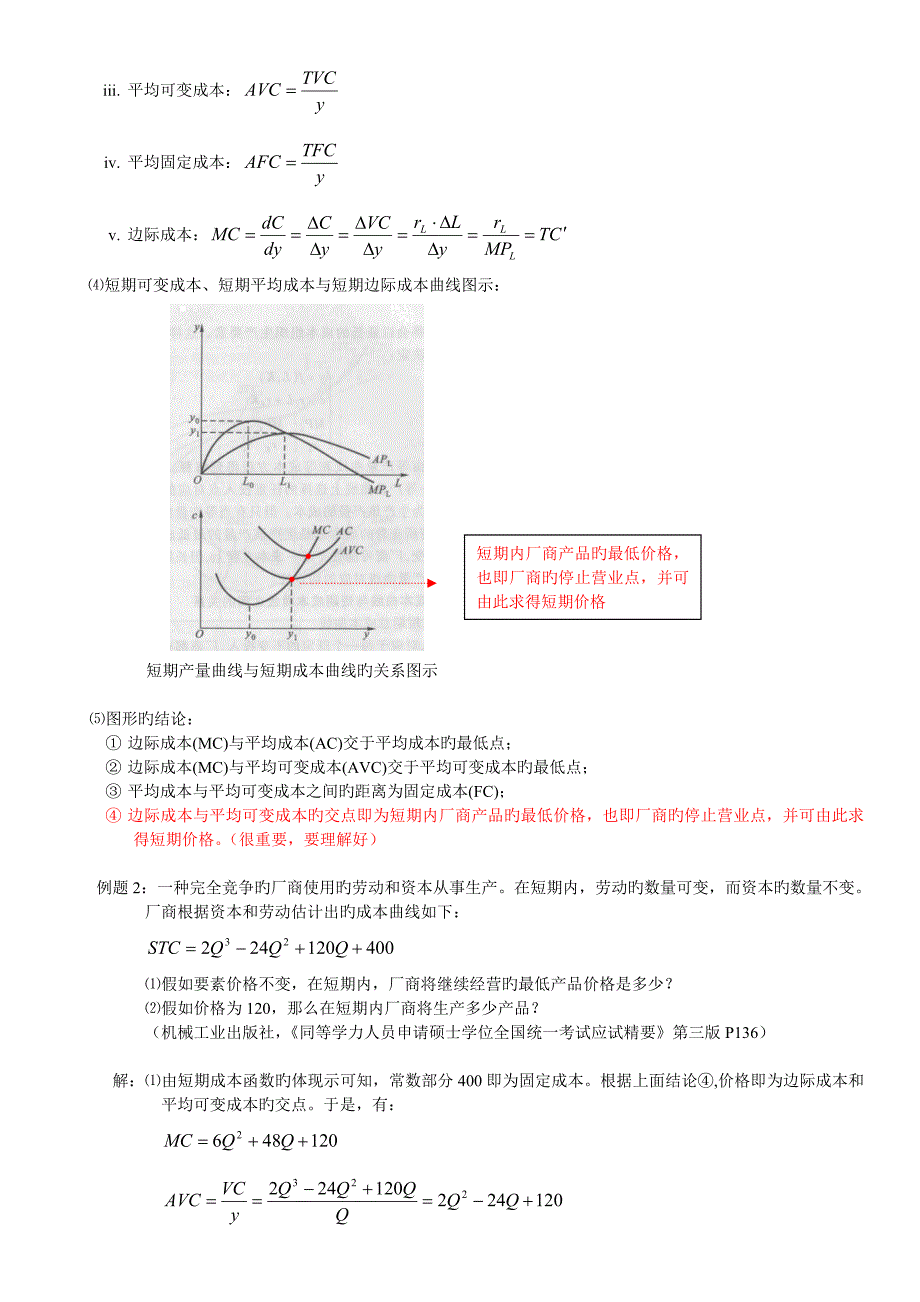 最全的西方经济学公式大全答案_第4页