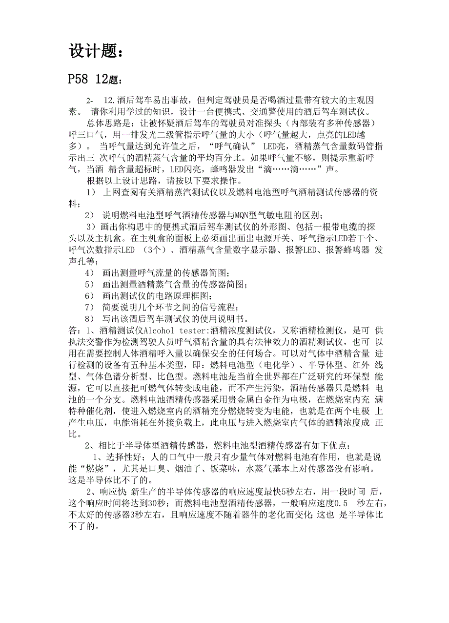 自动检测技术及应用_第1页