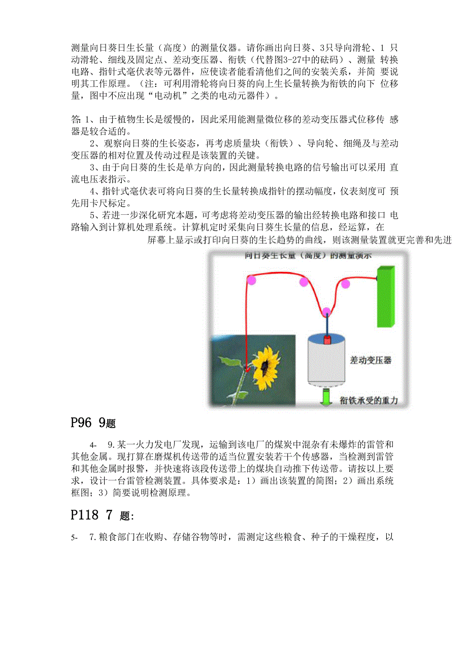 自动检测技术及应用_第3页