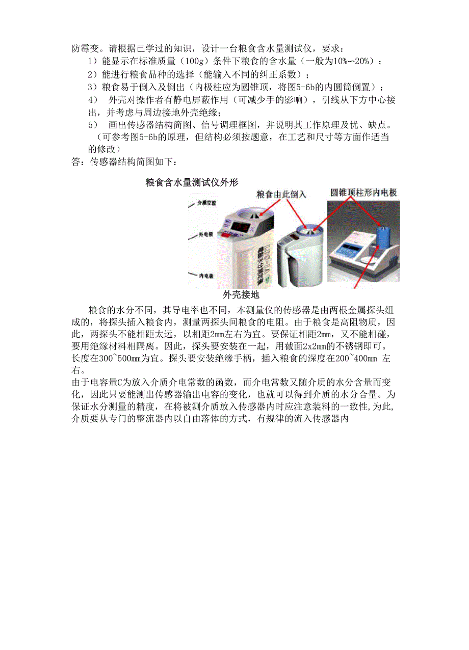 自动检测技术及应用_第4页