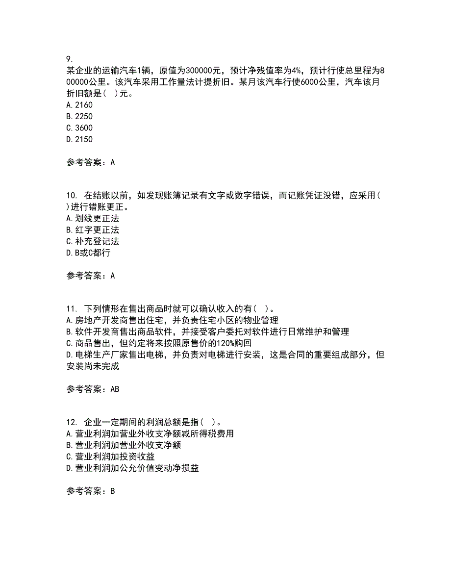 北京理工大学21春《会计学》在线作业一满分答案25_第3页