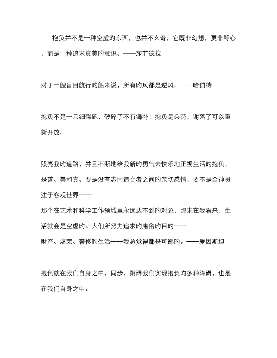 让人上瘾的名言名句,名人们的精彩句子_第1页