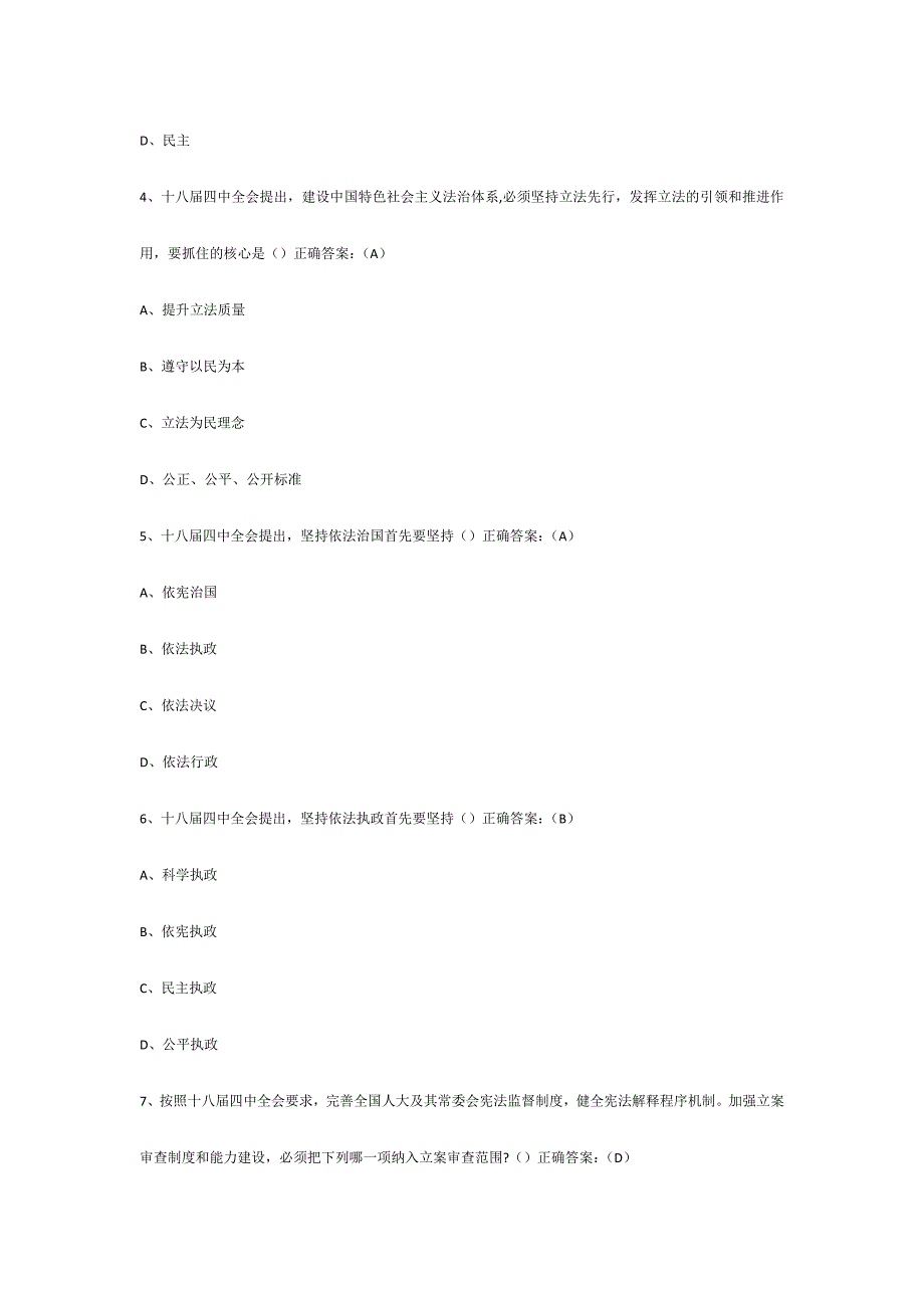 2024年补充领导干部学法用法考试题库天津教材九_第2页