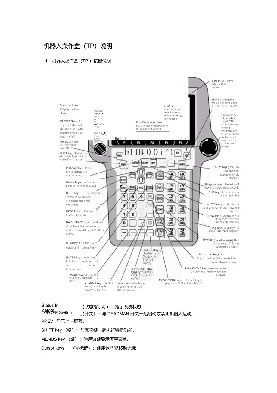 01机器人示教盒按键及画面说明_第1页