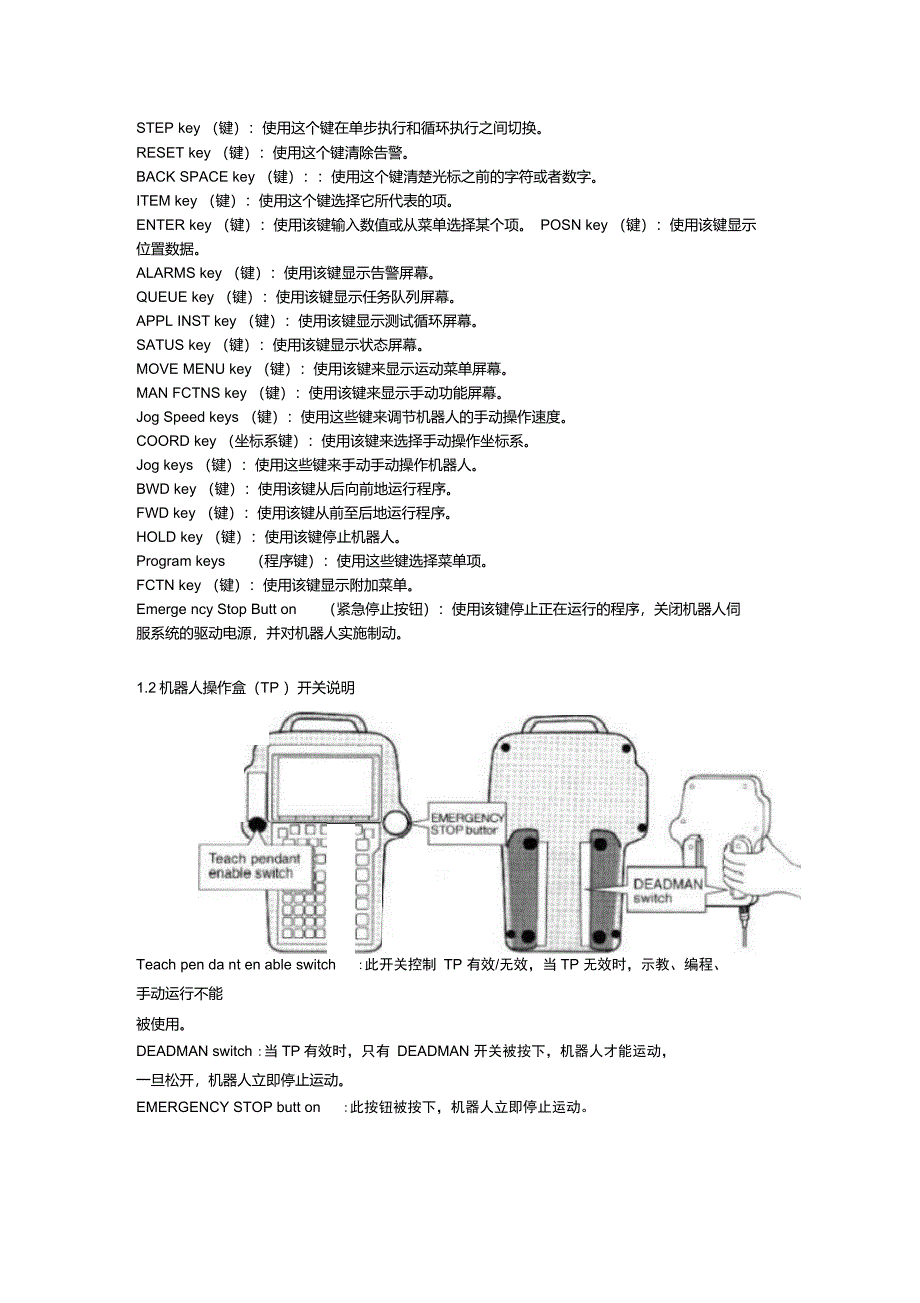 01机器人示教盒按键及画面说明_第2页