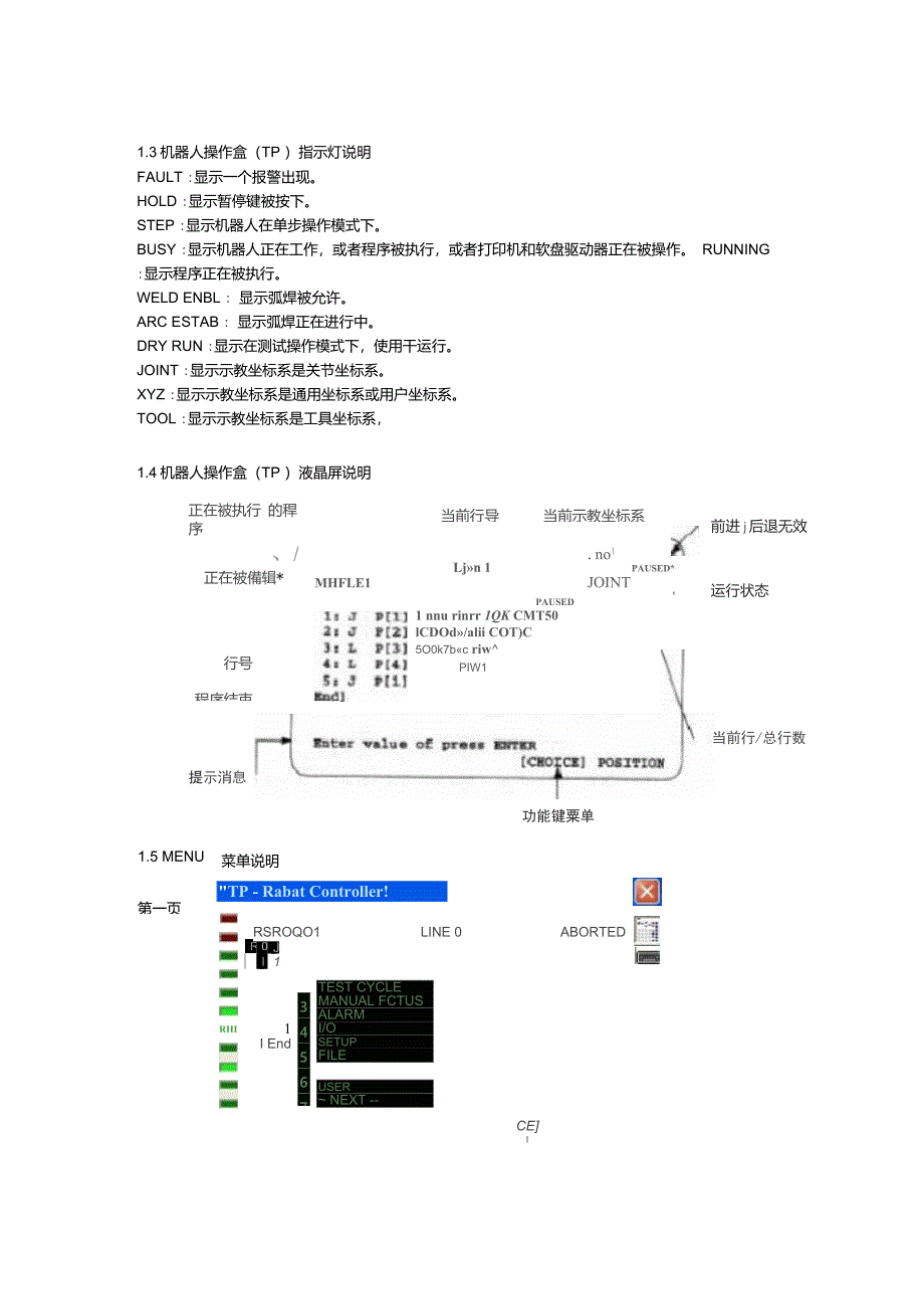 01机器人示教盒按键及画面说明_第3页