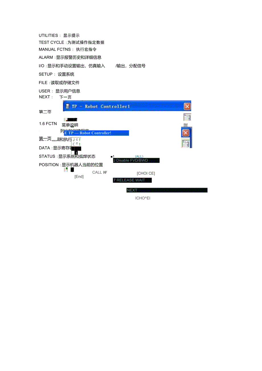 01机器人示教盒按键及画面说明_第4页