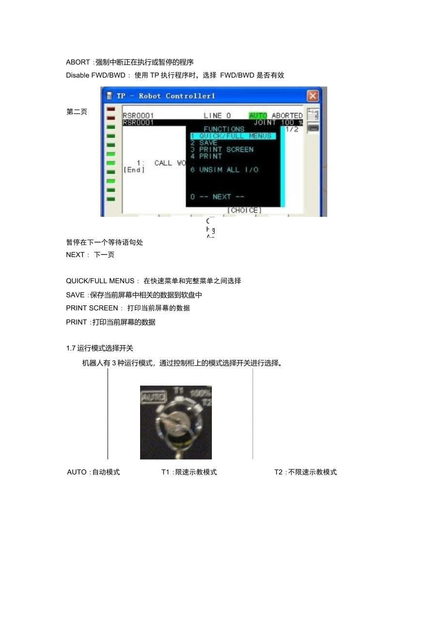 01机器人示教盒按键及画面说明_第5页