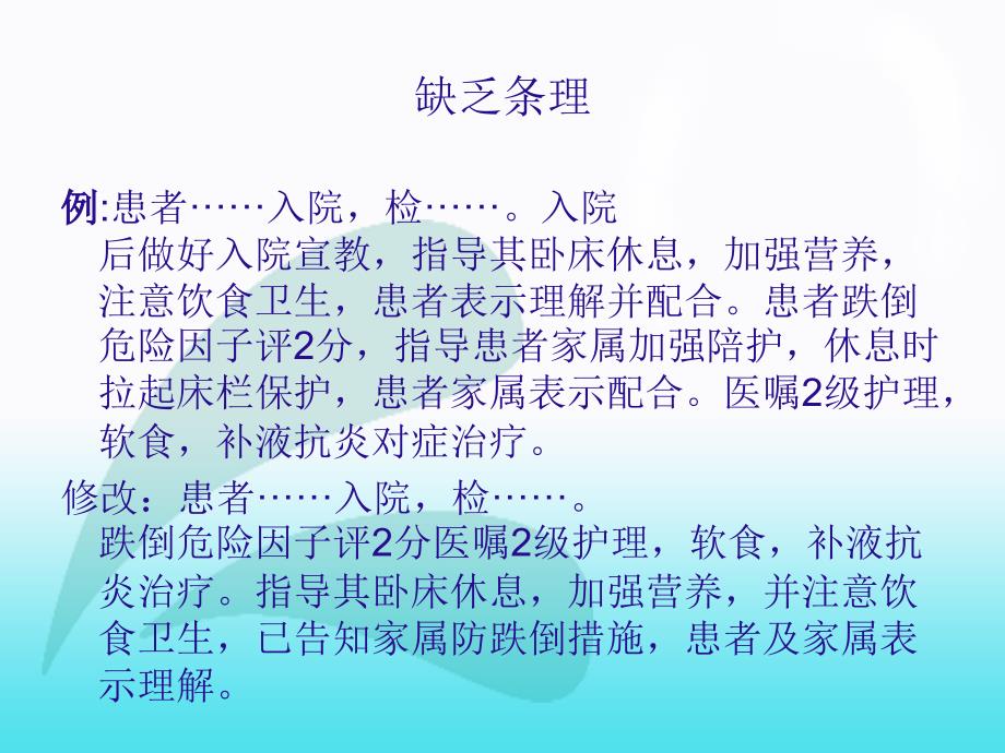 护理记录中常见存在问题案例分析ppt课件.ppt_第3页