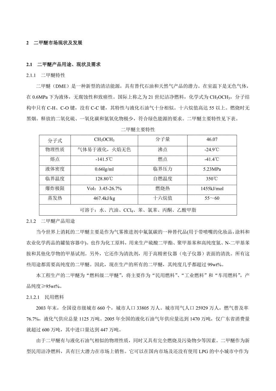 年产20万吨二甲醚产项目可行性研究报告.doc_第5页