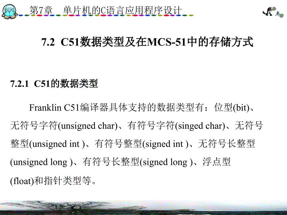 单片机的C语言应用程序设计_第4页