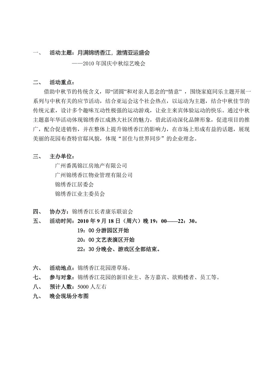 迎国庆贺中晚会策划方案fa_第2页